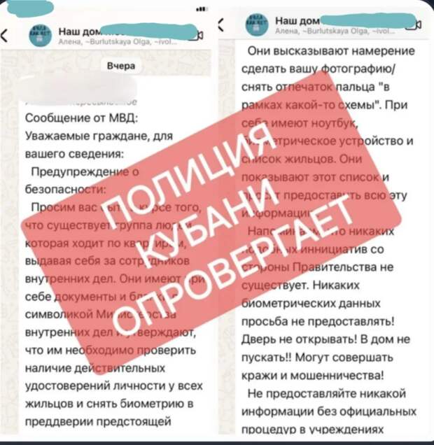 Внимание! Фейк! Полиция Кубани опровергла слухи о «лжесотрудниках», которые ходят по квартирам