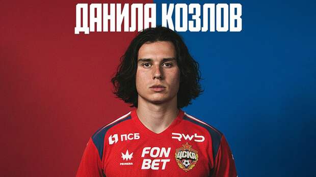 Челестини оценил новичка ЦСКА Козлова: «Не все вещи доведены до автоматизма»