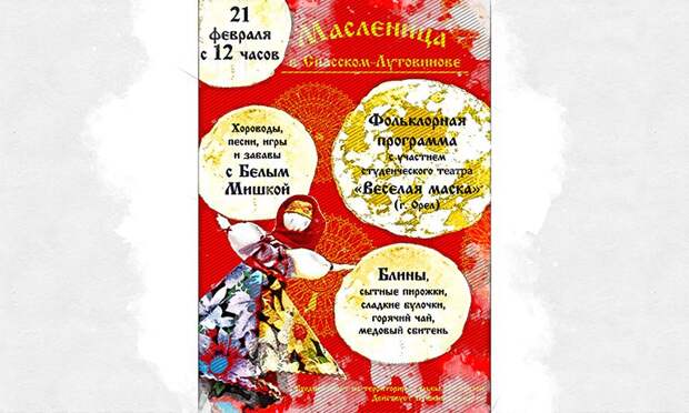 Жителей Орла пригласили весело проводить зиму в Спасском