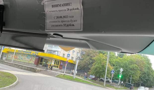 Повышение проезда в уфе. Повышение проезда в уфе