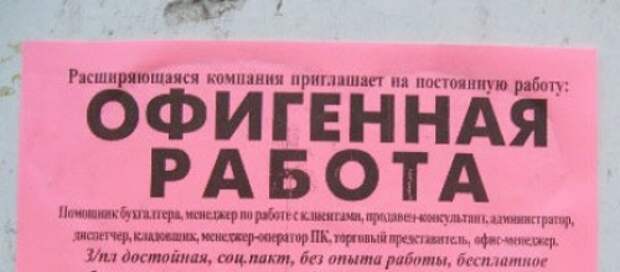 Объявление о приеме на работу. Креативное приглашение на работу. Приглашаем на работу смешные. Креативное объявление о приеме на работу.