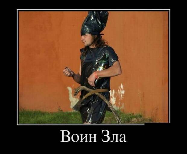 Демотиваторы