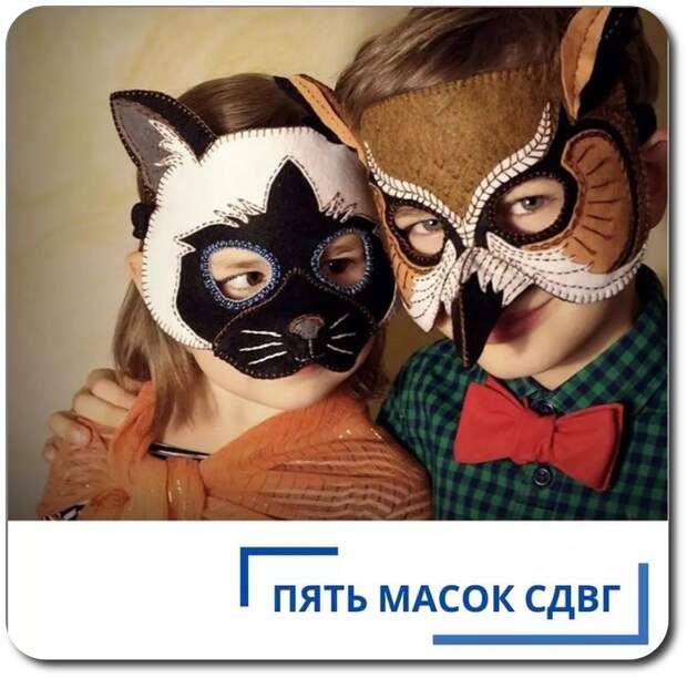 СДВГ