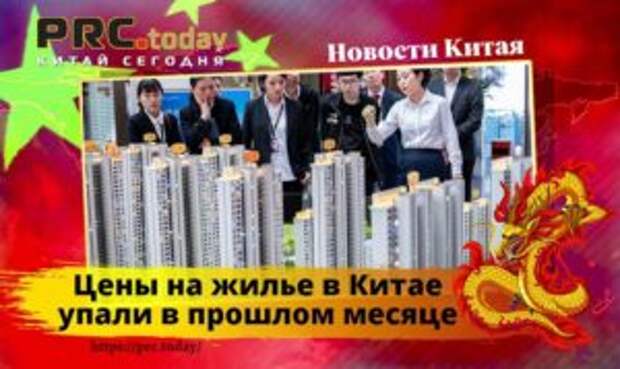 Цены на жилье