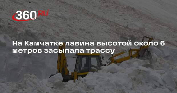 На Камчатке лавина высотой около 6 метров засыпала трассу