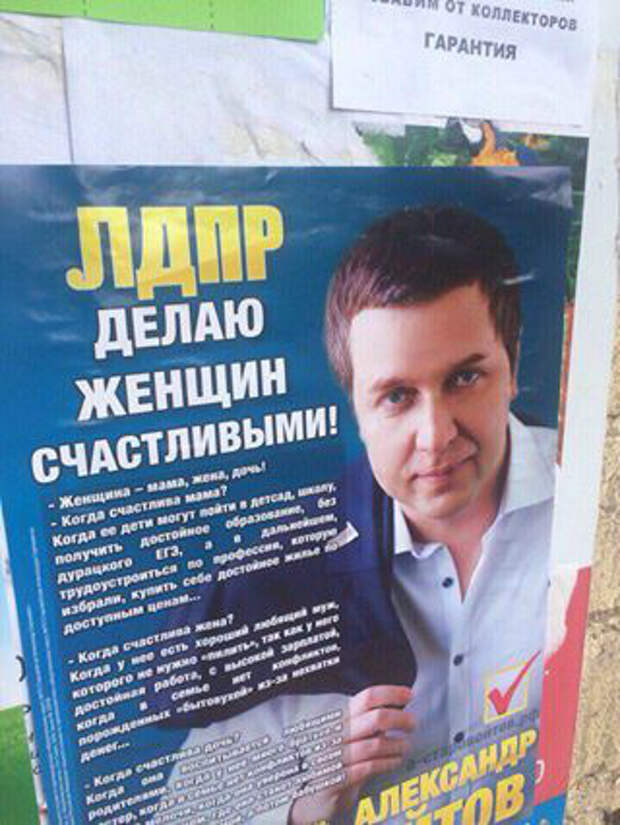 Самые нелепые предвыборные плакаты 2016 года Самые нелепые предвыборные плакаты 2016 года