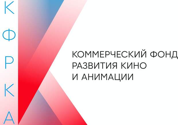 В России появится Коммерческий фонд развития кино и анимации