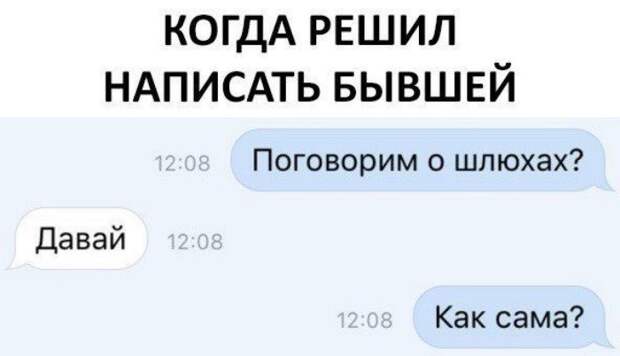 Мужской взгляд на разрыв отношений: все бывшие попадают в ад Мужской взгляд на разрыв отношений: все бывшие попадают в ад