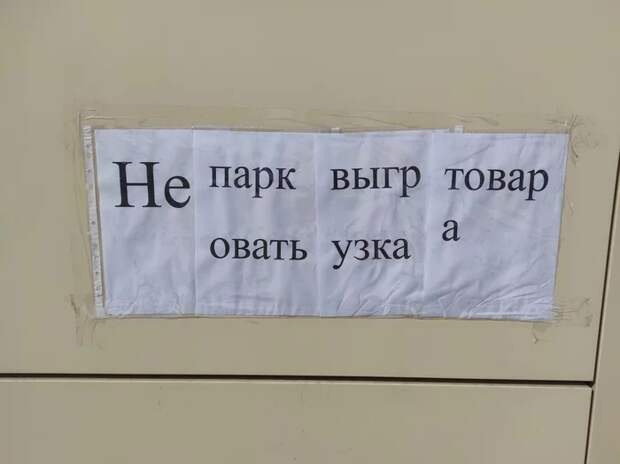 15 случаев, когда авторы вывесок что-то не учли и надписи стали читаться двусмысленно