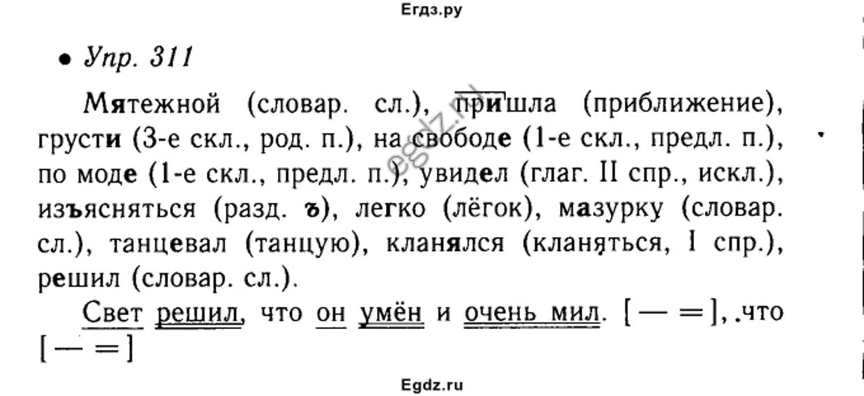 Русс 6 класс упр. Русский язык шестой класс упражнение 311. Русский язык 6 класс упражнение. Русский язык 6 класс Автор ладыженская упражнение 311. Русский язык 6 класс ладыженская 1 часть упр 311.