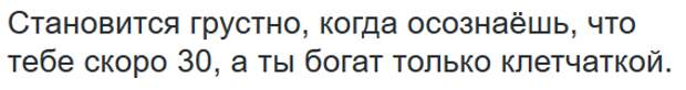 О тридцатилетних лучше и не скажешь 30 лет, взросление, подборка, прикол, юмор