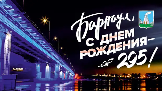 Барнаул к 295-летию города украсят "идейными" баннерами и флагами
