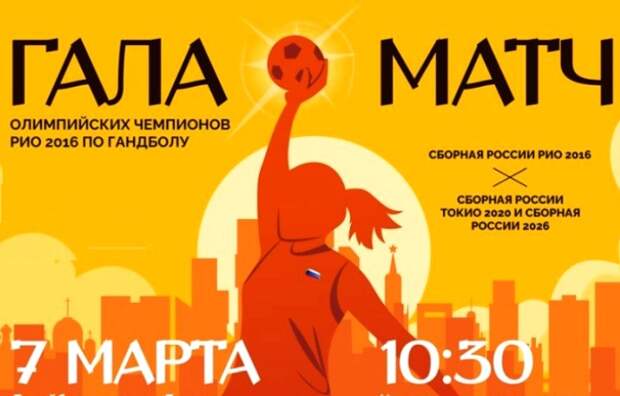 Завтра в Москве состоится уникальный гала-матч, в котором сыграют 10 игроков «Астраханочки»