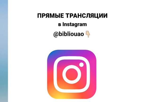 библиотека 148 инстаграм