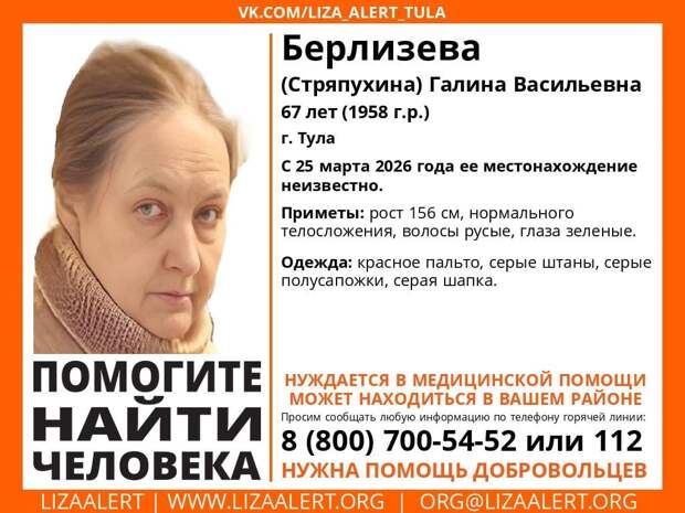 В Туле пропала 67-летняя женщина, нуждающаяся в помощи врачей