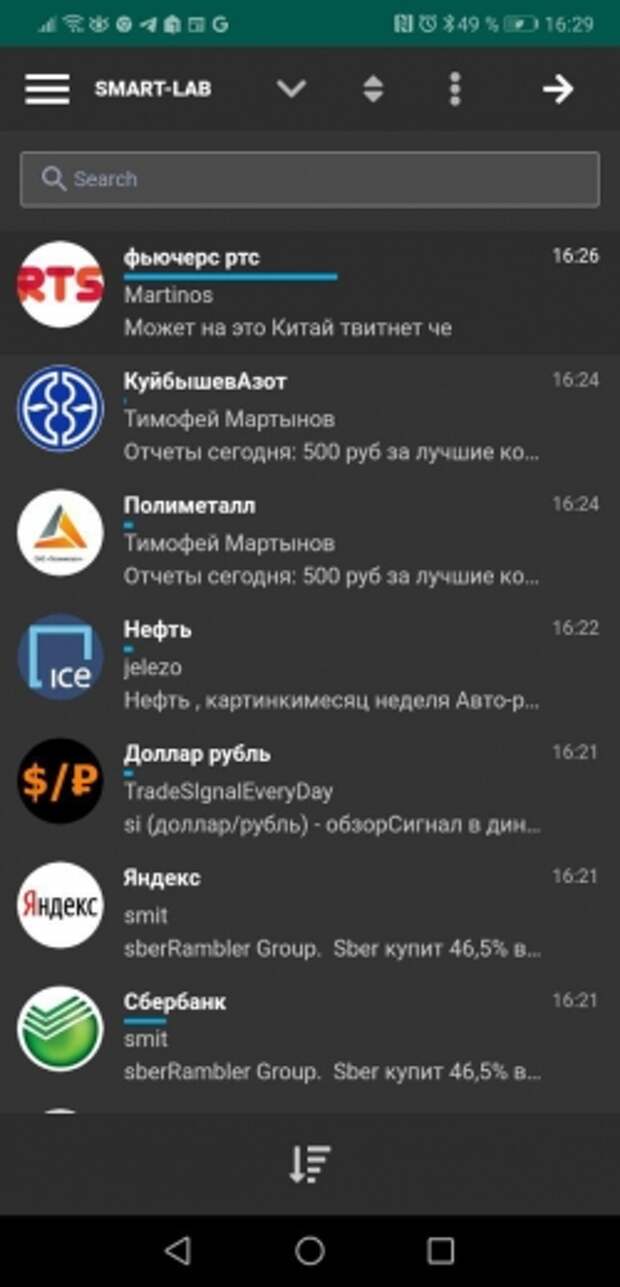 Чат смартлаб для Android Чат смартлаб для Android