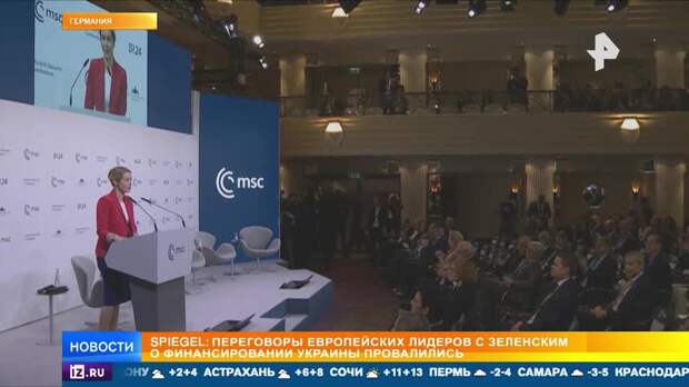 Мюнхенская конференция показала, что страны ЕС в разладе сами с собой