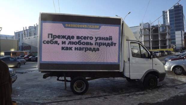Умные мысли на экране "Философской газели" прямо в Екатеринбурге