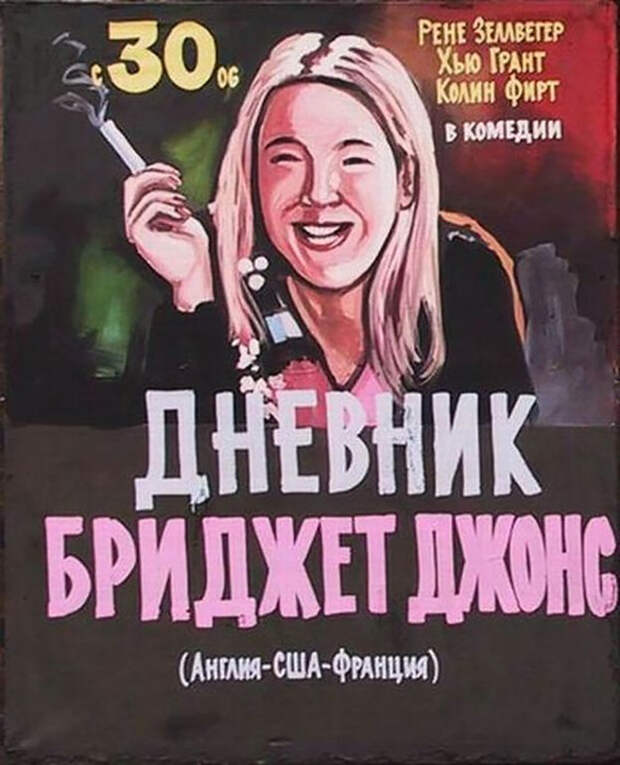1. Дневник Бриджит Джонс.