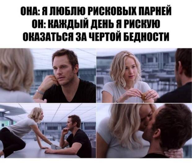 Рисковый парень