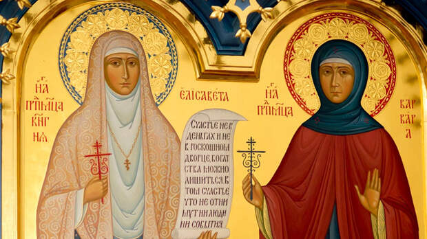 Елисавета