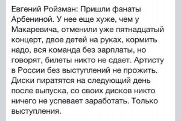 Ройзман об Арбениной