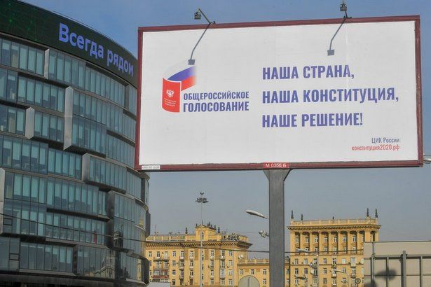 Стартовала запись на онлайн-голосование по правкам Конституции РФ Стартовала запись на онлайн-голосование по правкам Конституции РФ