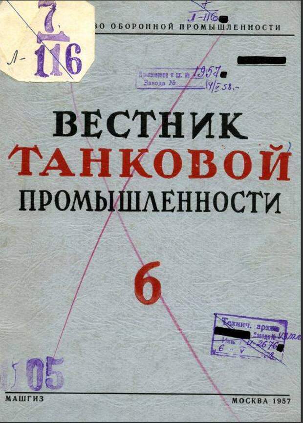 Срыв башни. Экспертное мнение «Вестника бронетанковой техники» о танках «холодной войны»