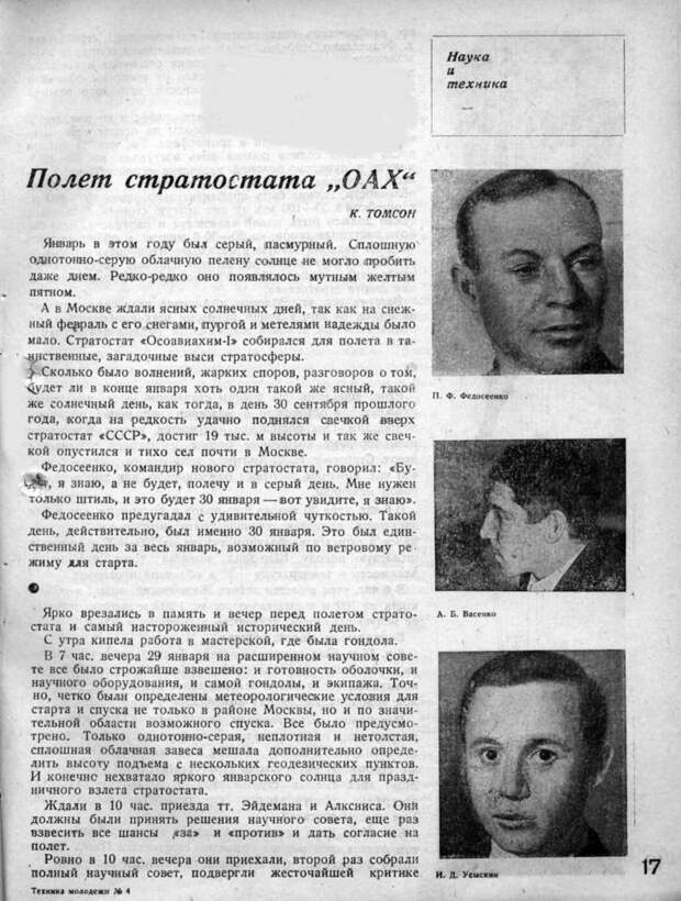 Как погиб экипаж стратостата "Осоавиахим-1" (1934 год СССР) СССР, истории, ностальгия, факты