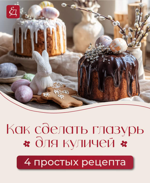 Кулинария>4 рецепта куличей!