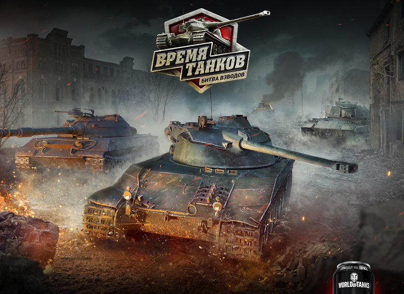 Стартовал самый крупный турнир года от World of Tanks