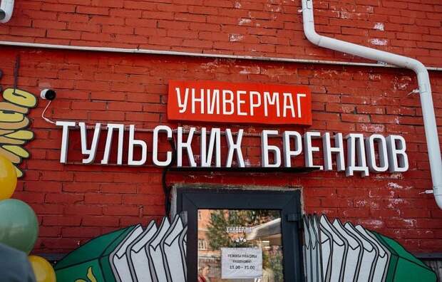 Тринадцать новых участников присоединились к проекту "Сделано в Тульской области"