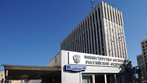 Здание Министерства юстиции России. Архивное фото