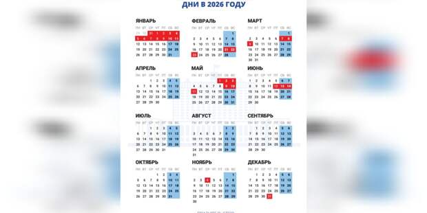 Выходной понедельник: что нужно знать о четырехдневной рабочей неделе в феврале 2026