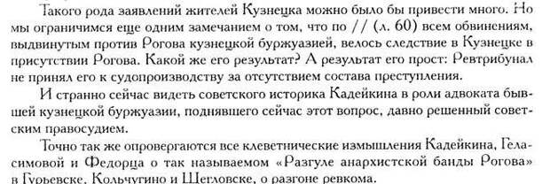 Ещё о Рогове