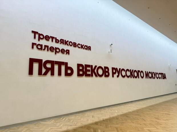 Выставка «Пять веков русского искусства» завершает работу в Калининграде