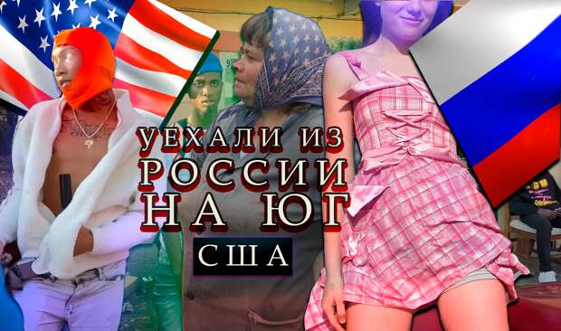 Приехала в США навестить дочь, она живёт на юге. То, что я увидела изменило моё представление. Умоляла её вернуться домой ...