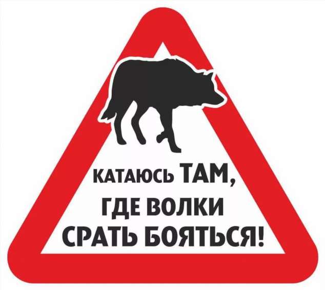 Предупреждающие таблички. Прикольные. Подборкаchert-poberi-tablichki-59590230052020-6 картинка chert-poberi-tablichki-59590230052020-6
