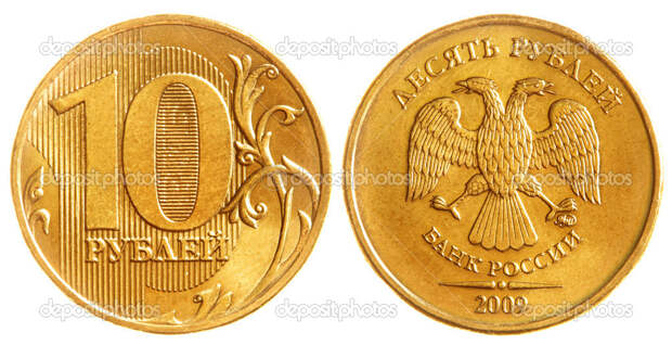 Ten russian rubles coin - Stock Photo Roman Sigaev #4550476