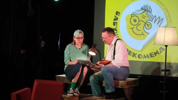 В Молодёжном театре бабушки снова выбрали фаворитов среди детских книг