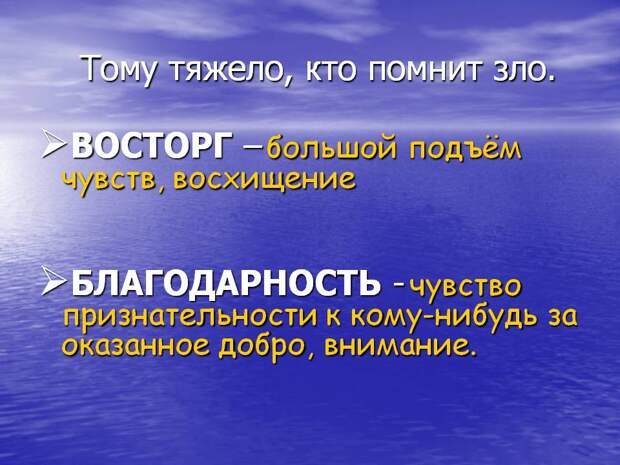 Тому тяжело кто помнит зло, тяжело тому кто помнит зло. Тому тяжело кто помнит зло, тяжело тому кто помнит зло.
