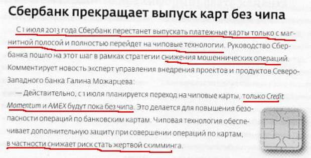 Хищение с банковских карт