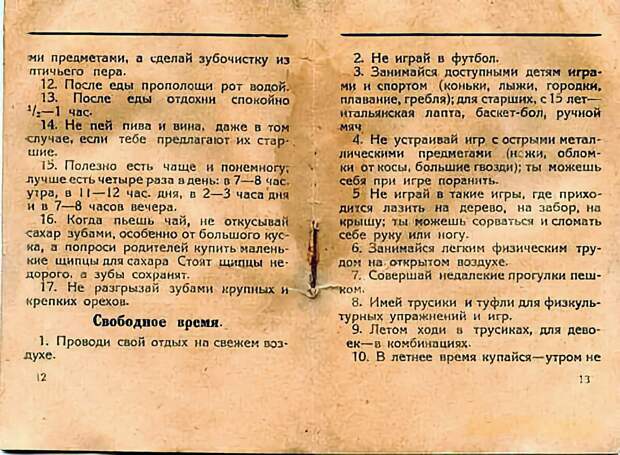 Нашел памятку советскому школьнику и улыбнулся: некоторые правила сейчас кажутся забавными
