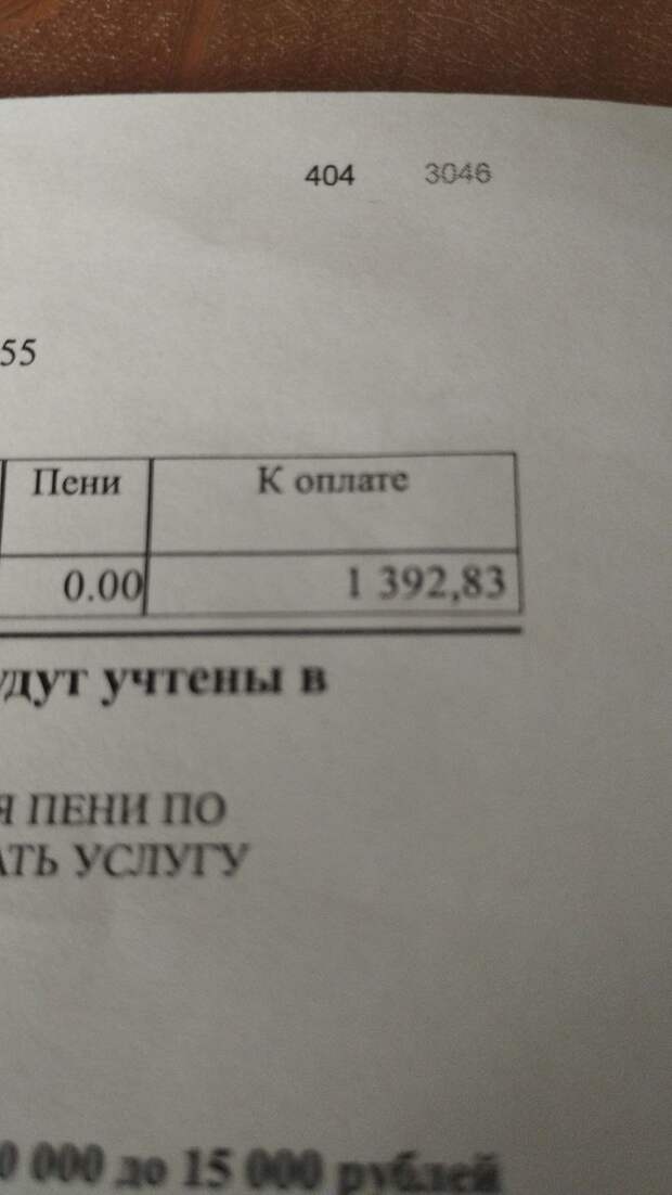 Отопление за апрель