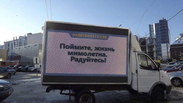 Умные мысли на экране "Философской газели" прямо в Екатеринбурге