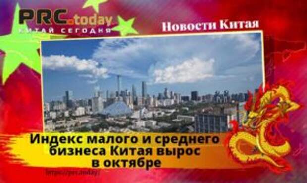 Индекс малого и среднего бизнеса