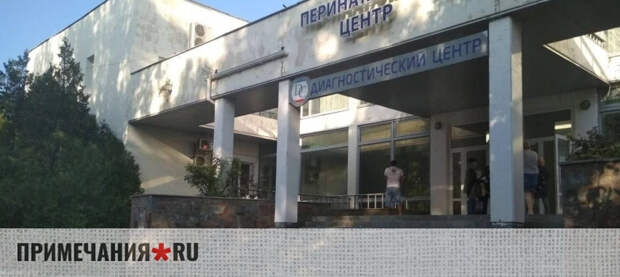 В симферопольском роддоме младенец умер из‑за внутрибольничной инфекции