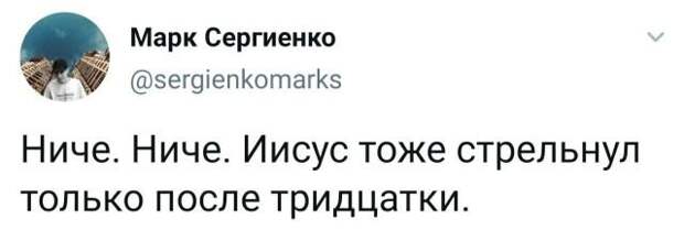 твит про Иисуса