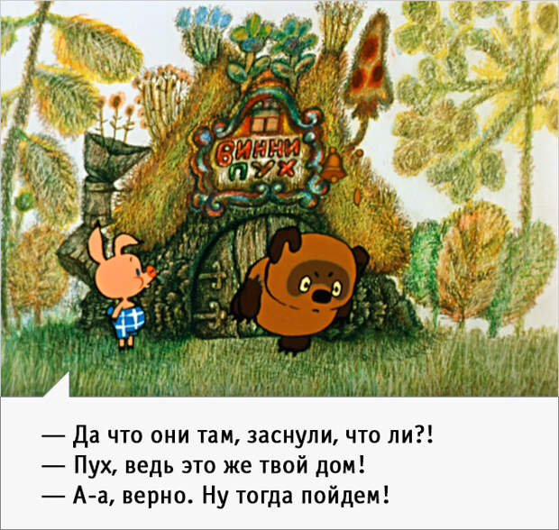 23 наисмешнейшие цитаты из советского «Винни-Пуха»