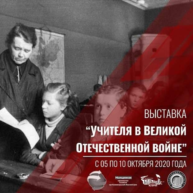 Школьная жизнь во время Великой Отечественной Войны